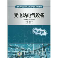 变电站电气设备_360百科